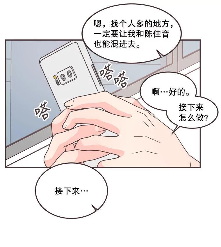 取向狙击的她漫画,129.借宿19图