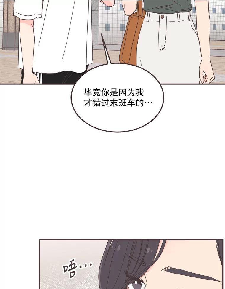 取向狙击的她漫画,129.借宿2图