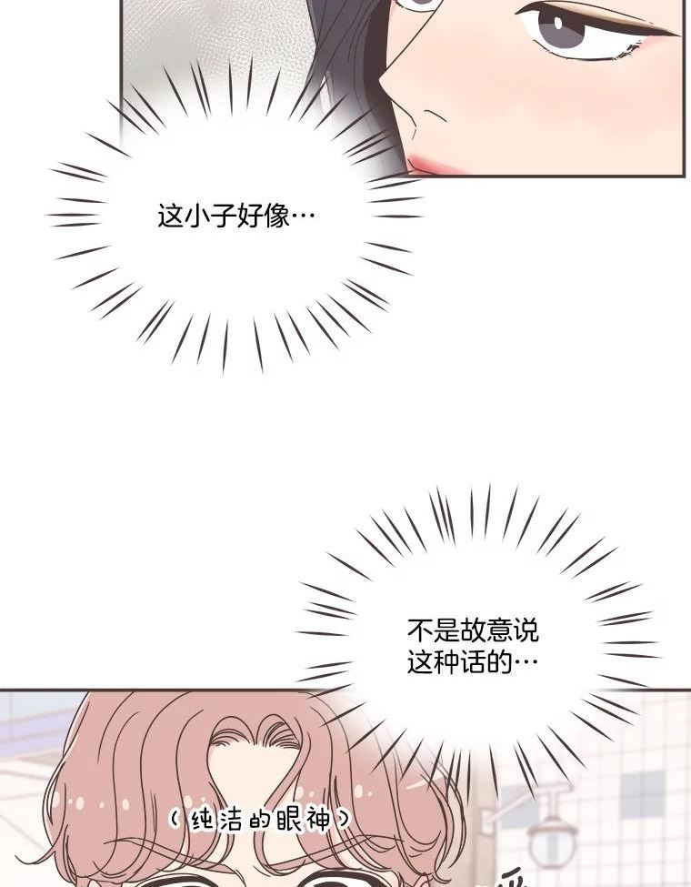 取向狙击的她漫画,129.借宿3图