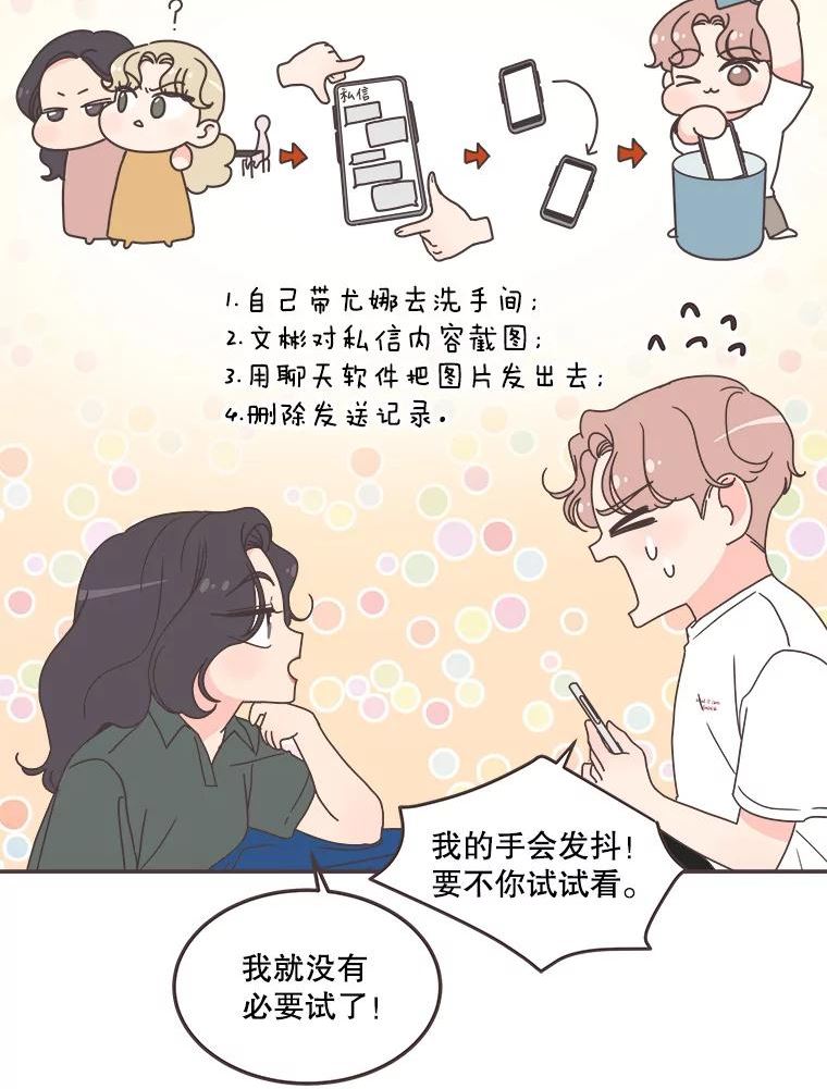 取向狙击的她漫画,129.借宿35图