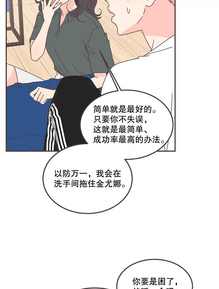 取向狙击的她漫画,129.借宿38图