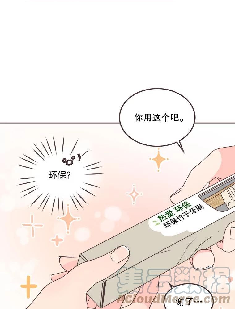 取向狙击的她漫画,129.借宿41图