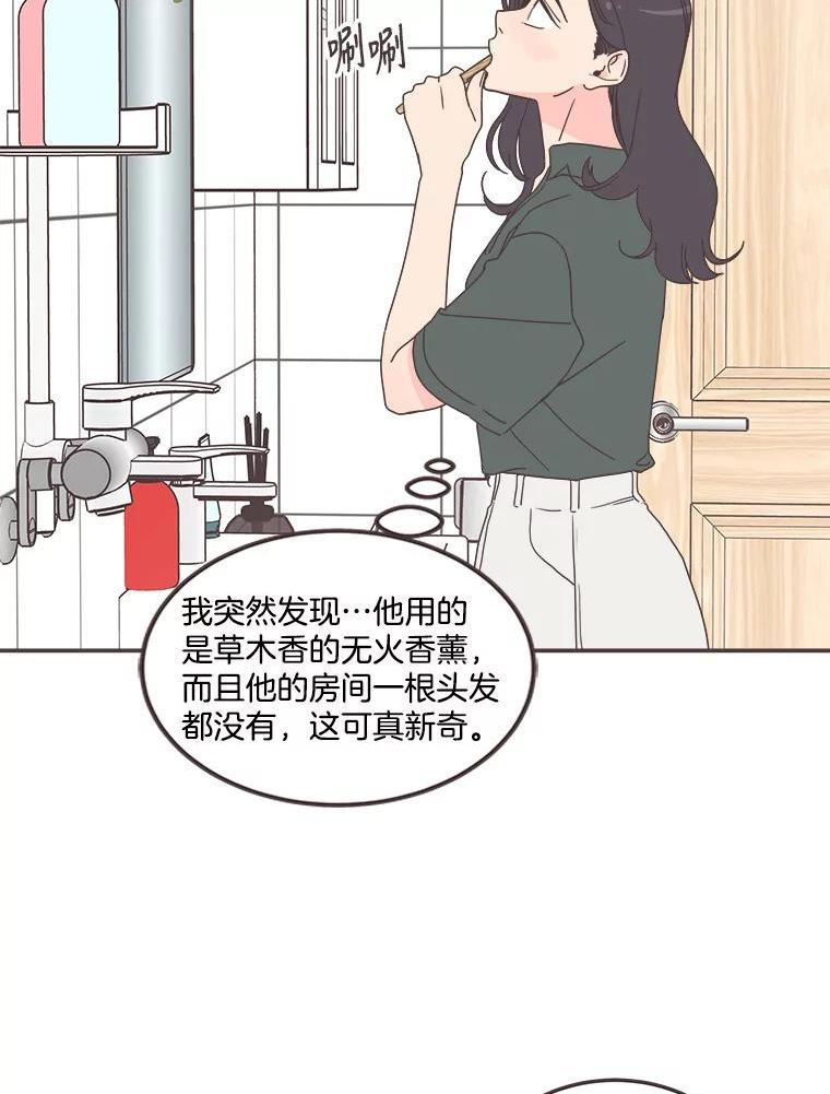 取向狙击的她漫画,129.借宿44图