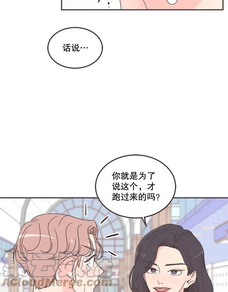 取向狙击的她漫画,129.借宿5图