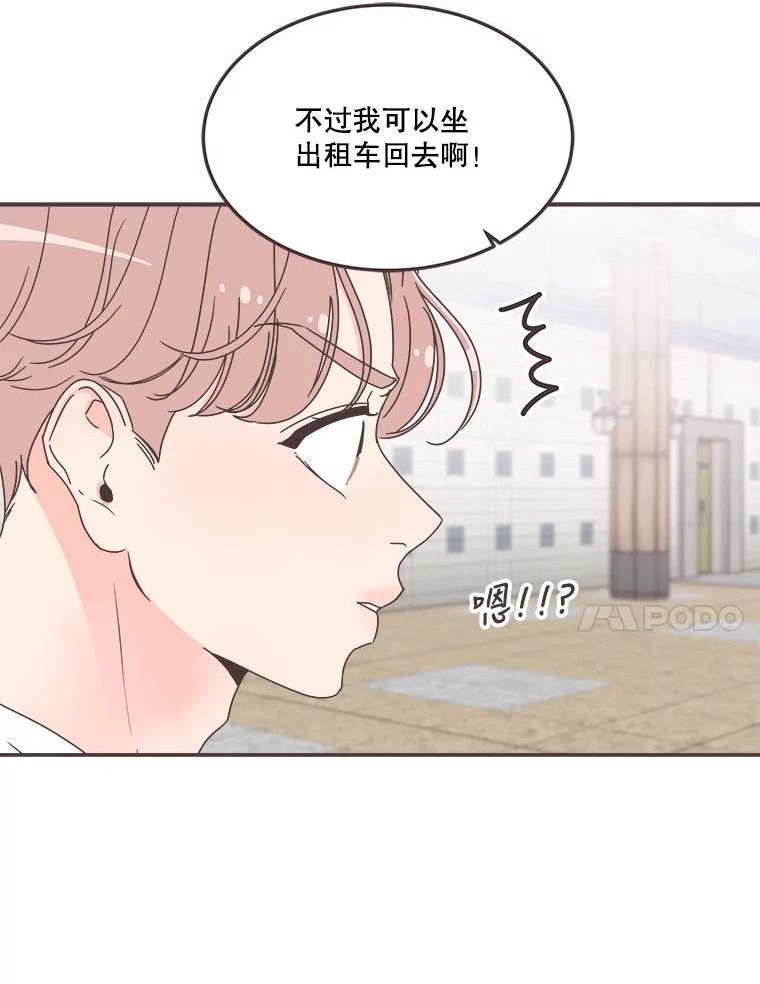 取向狙击的她漫画,129.借宿7图