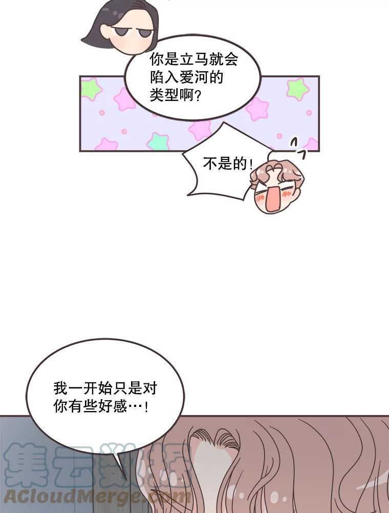 取向狙击的她漫画,129.借宿81图