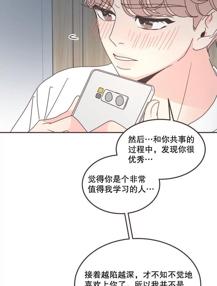 取向狙击的她漫画,129.借宿82图