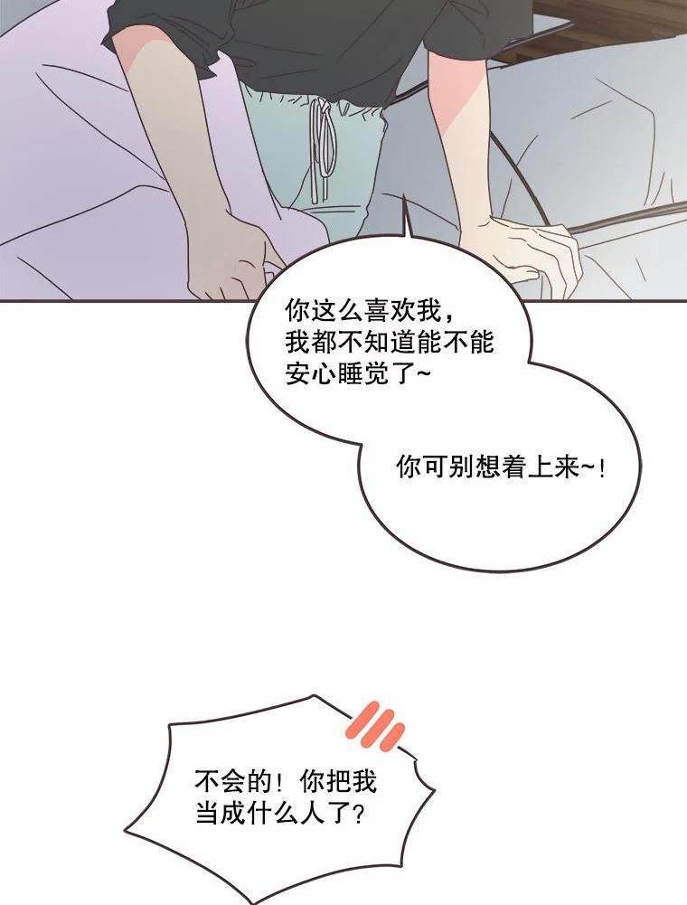 取向狙击的她漫画,129.借宿88图