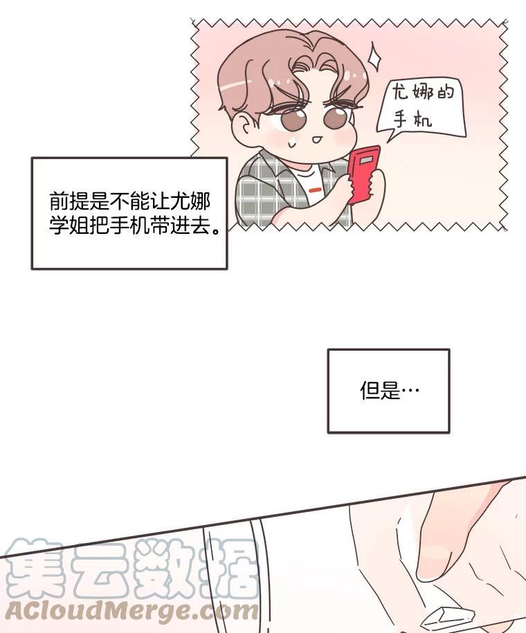 取向狙击的她漫画,130.截取证据69图