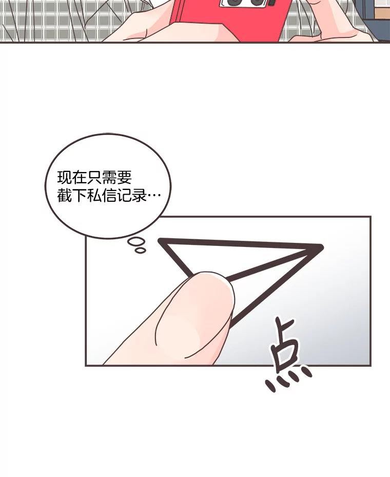 取向狙击的她漫画,130.截取证据82图