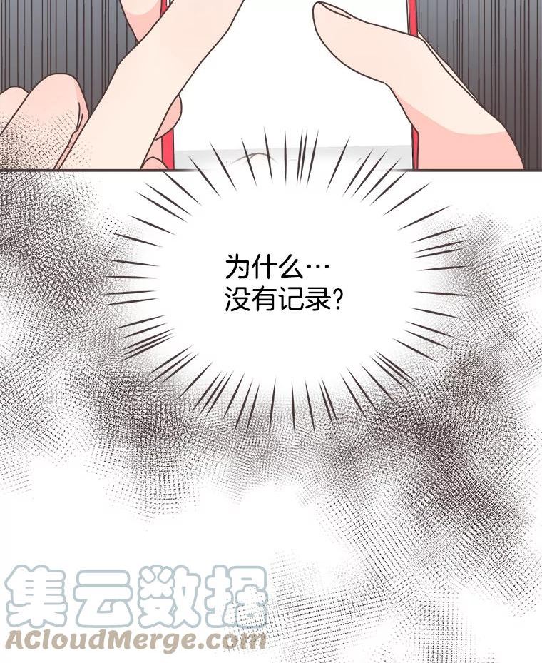 取向狙击的她漫画,130.截取证据85图