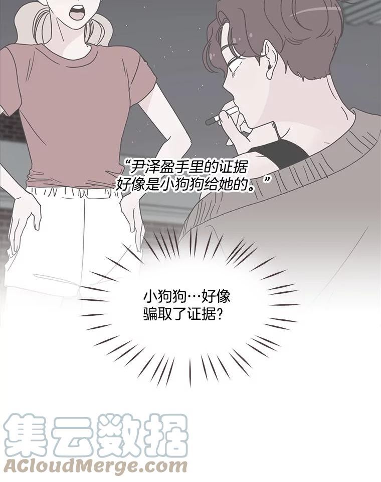 取向狙击的她漫画,130.截取证据89图