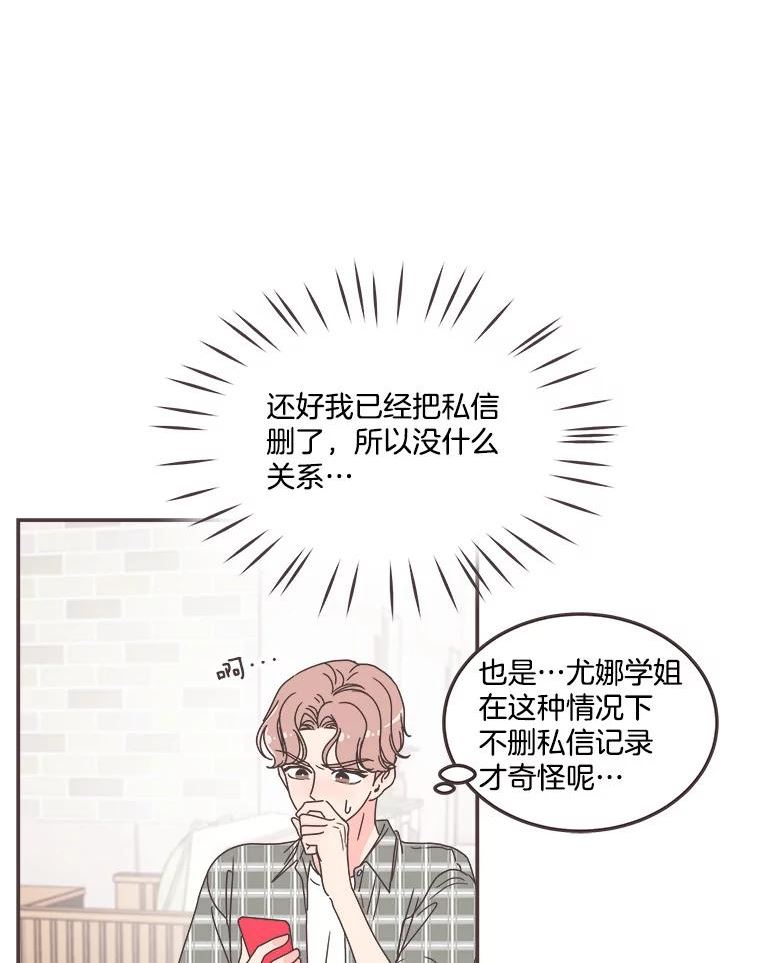 取向狙击的她漫画,130.截取证据91图