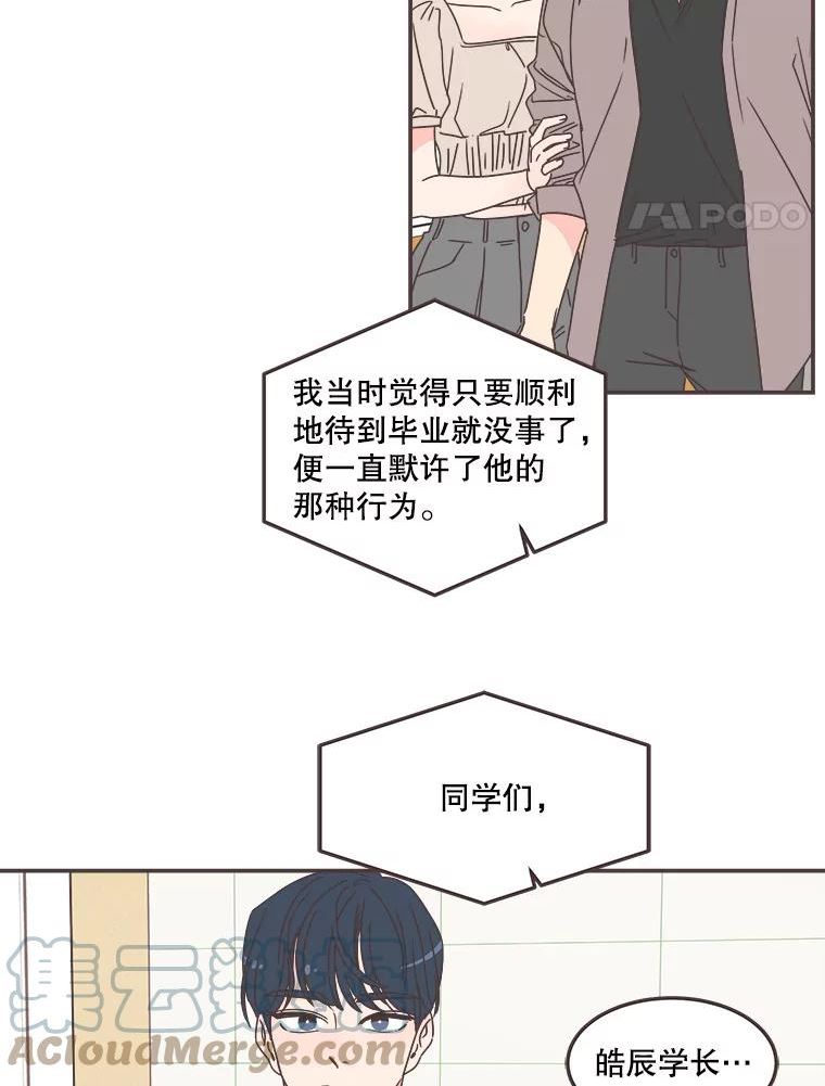 取向狙击的她漫画,133.真相大白（1）93图