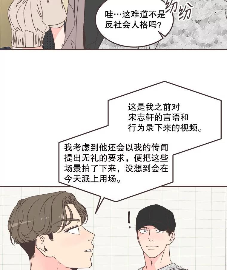 取向狙击的她漫画,134.真相大白（2）14图