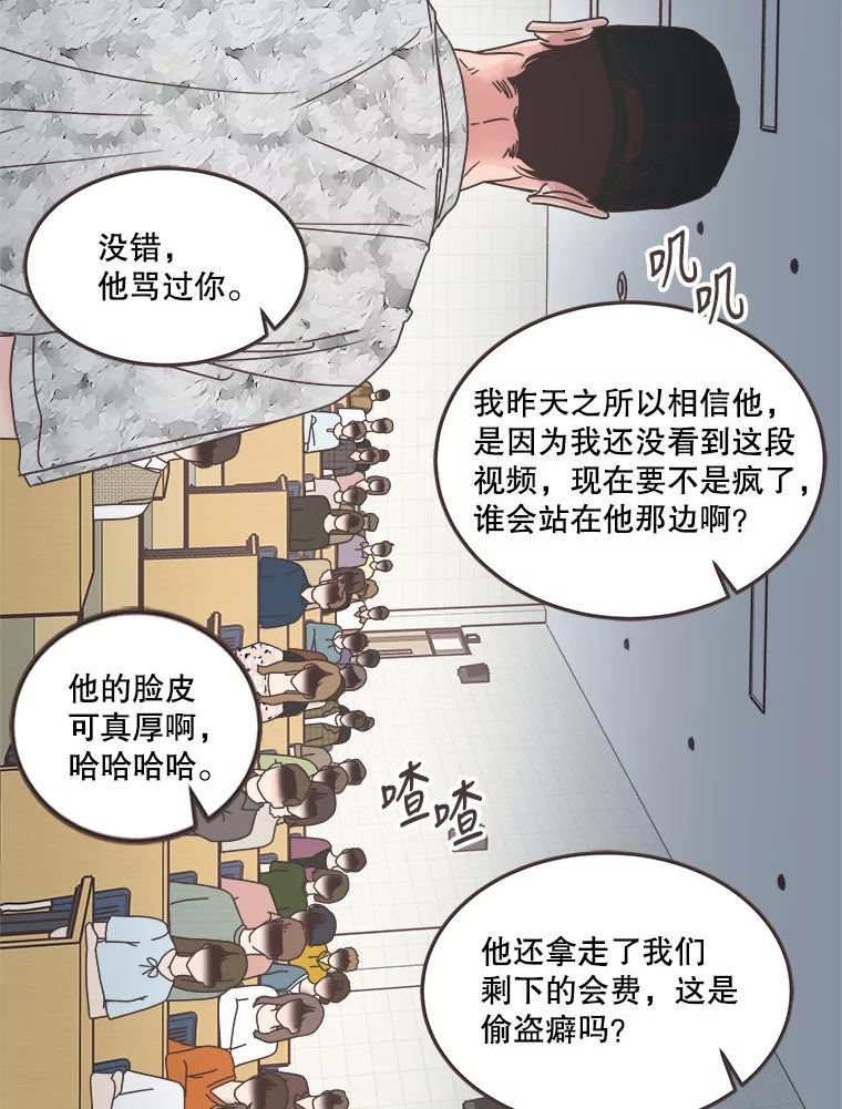 取向狙击的她漫画,134.真相大白（2）30图