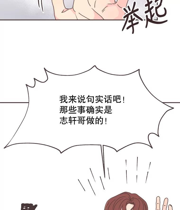 取向狙击的她漫画,134.真相大白（2）36图