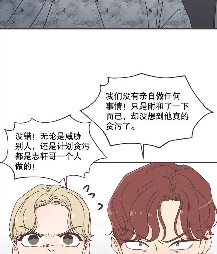 取向狙击的她漫画,134.真相大白（2）38图