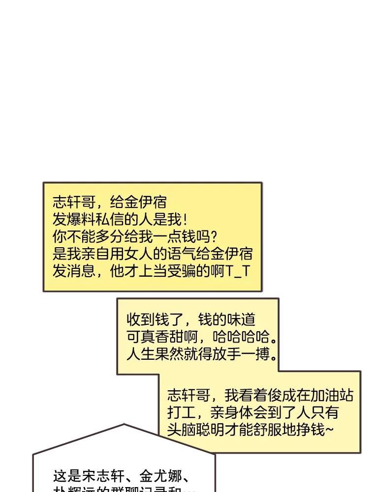 取向狙击的她漫画,134.真相大白（2）48图