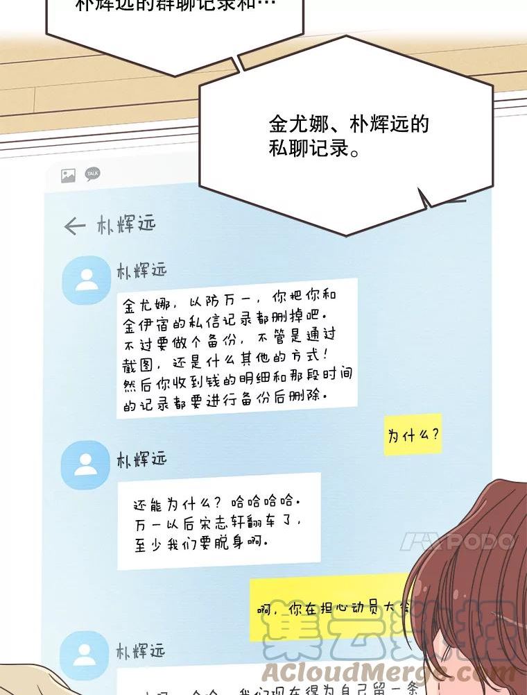 取向狙击的她漫画,134.真相大白（2）49图