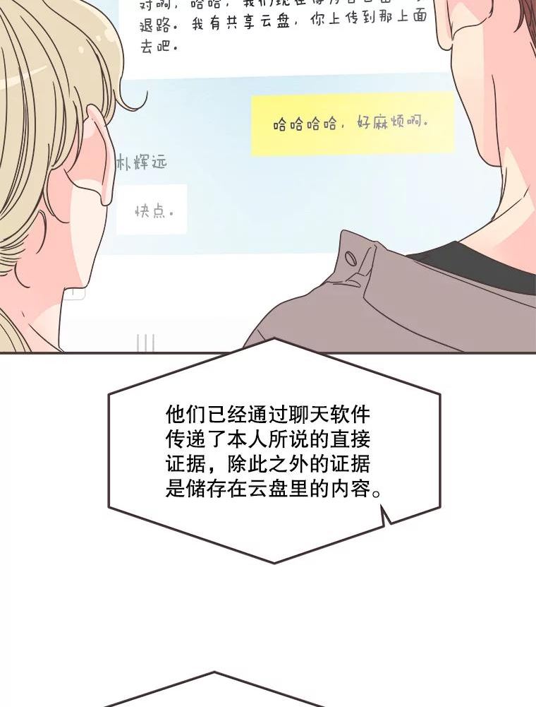 取向狙击的她漫画,134.真相大白（2）50图