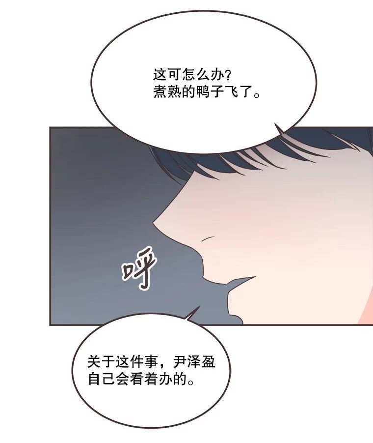 取向狙击的她漫画,134.真相大白（2）75图