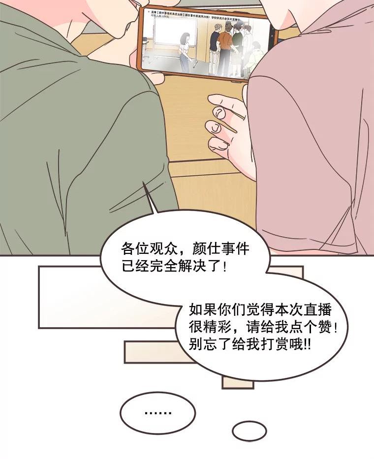 取向狙击的她漫画,134.真相大白（2）86图