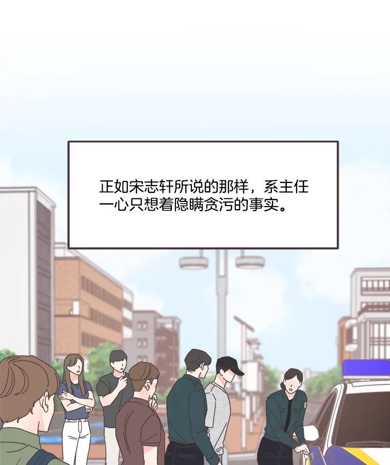 取向狙击的她漫画,134.真相大白（2）87图