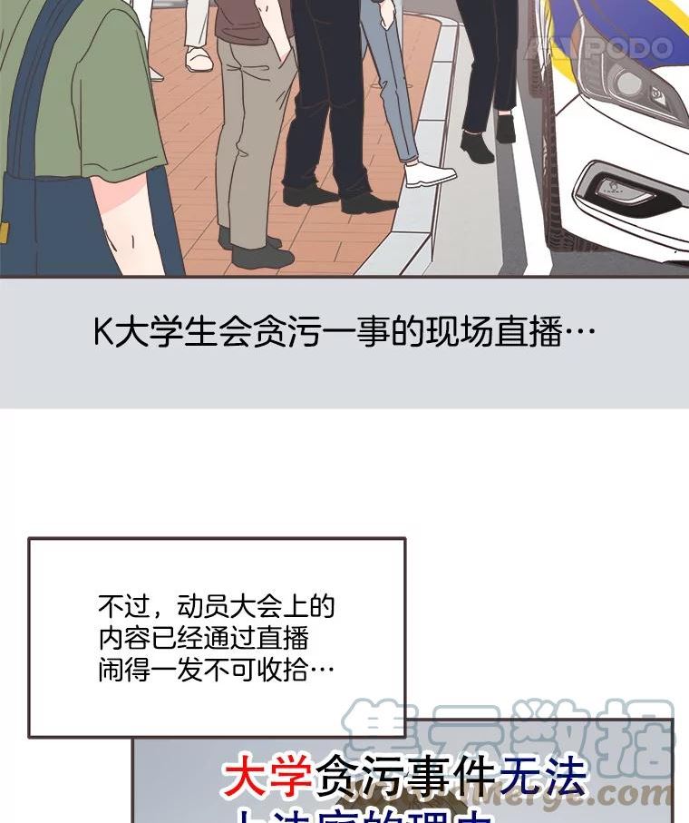 取向狙击的她漫画,134.真相大白（2）88图