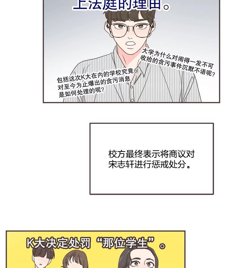 取向狙击的她漫画,134.真相大白（2）89图