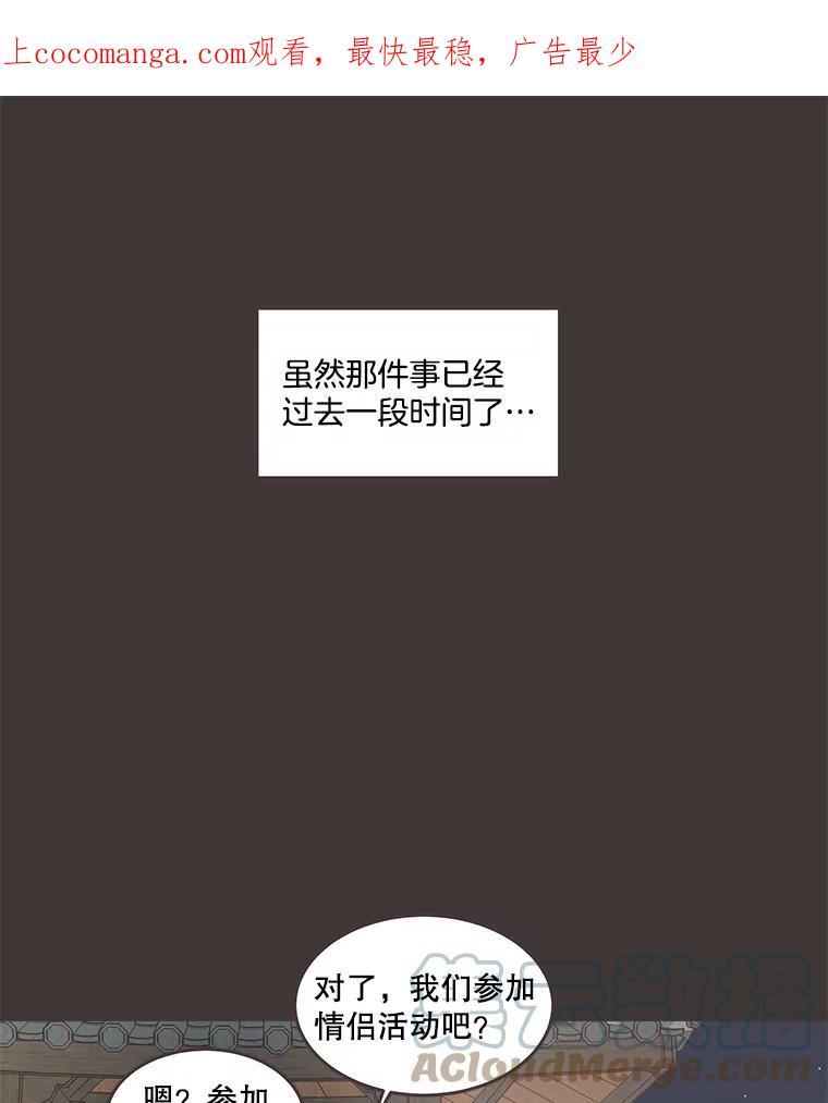 取向狙击的她漫画,135.结束秘密恋爱1图