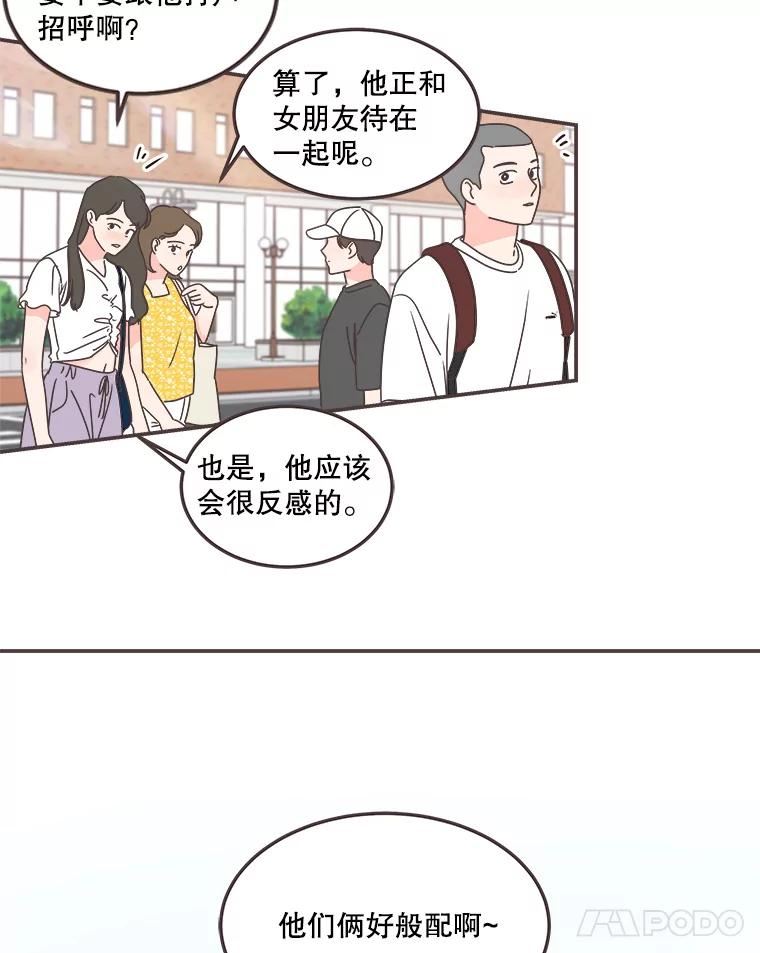 取向狙击的她漫画,135.结束秘密恋爱15图