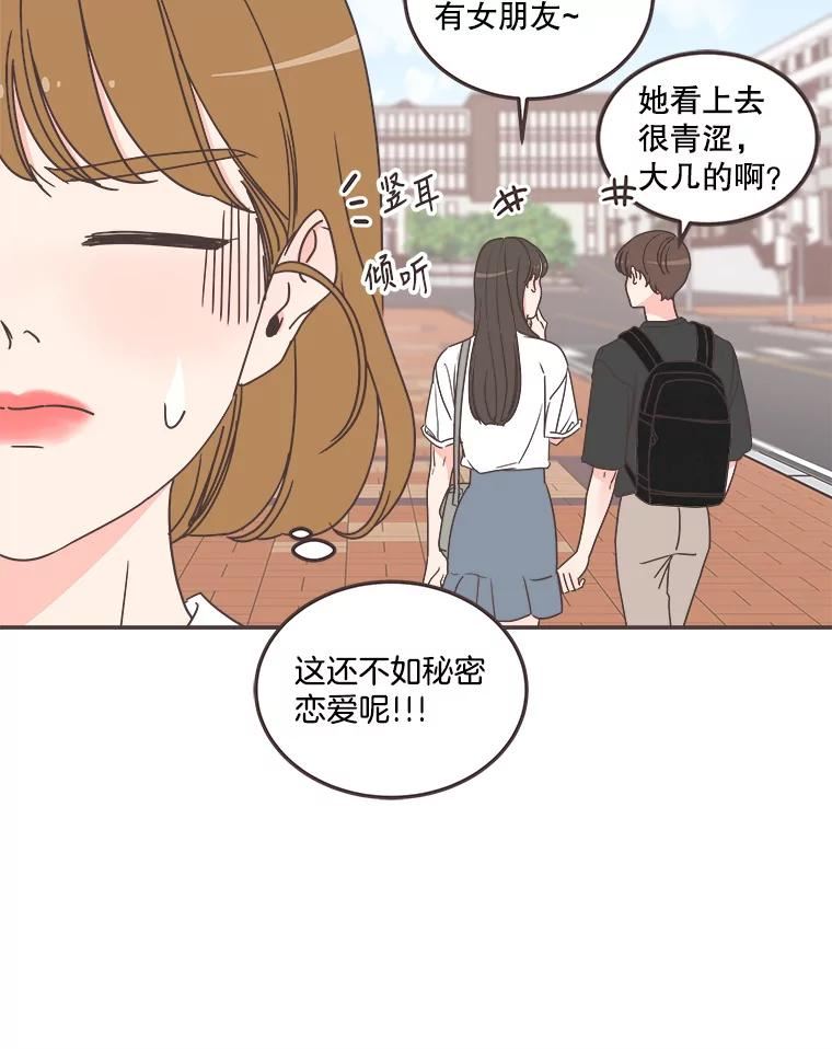 取向狙击的她漫画,135.结束秘密恋爱20图