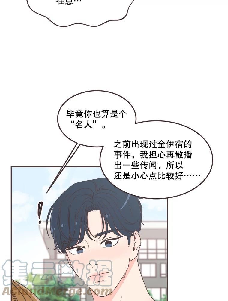 取向狙击的她漫画,135.结束秘密恋爱29图