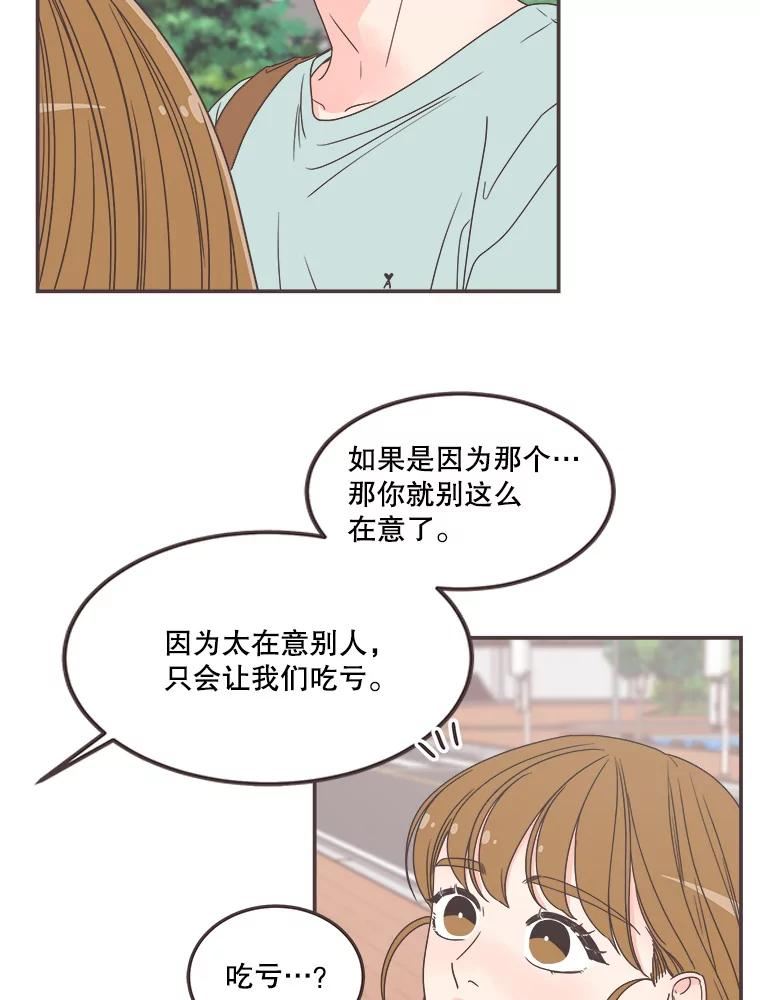 取向狙击的她漫画,135.结束秘密恋爱30图