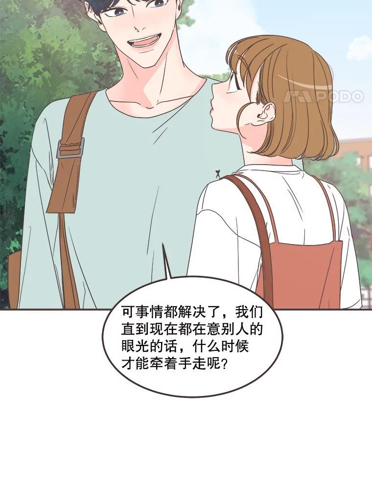 取向狙击的她漫画,135.结束秘密恋爱32图