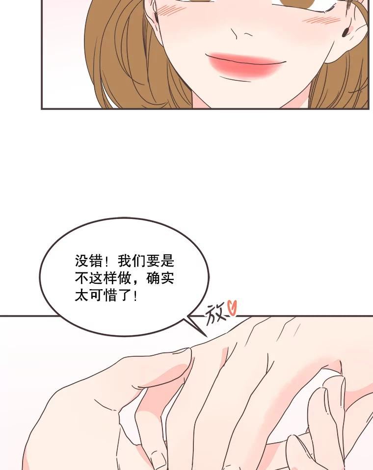 取向狙击的她漫画,135.结束秘密恋爱36图