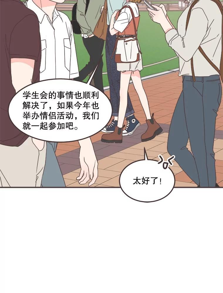 取向狙击的她漫画,135.结束秘密恋爱44图