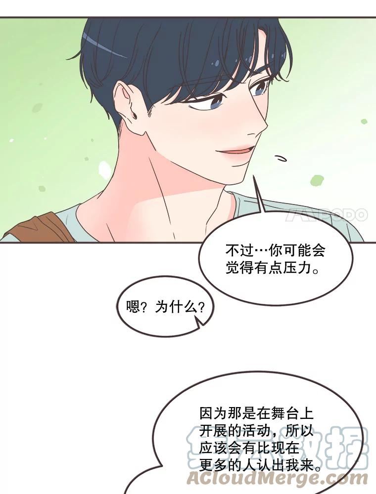 取向狙击的她漫画,135.结束秘密恋爱45图