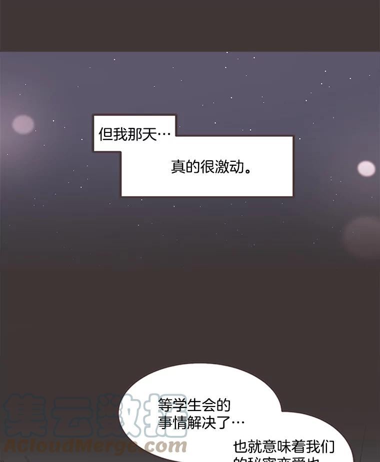 取向狙击的她漫画,135.结束秘密恋爱5图