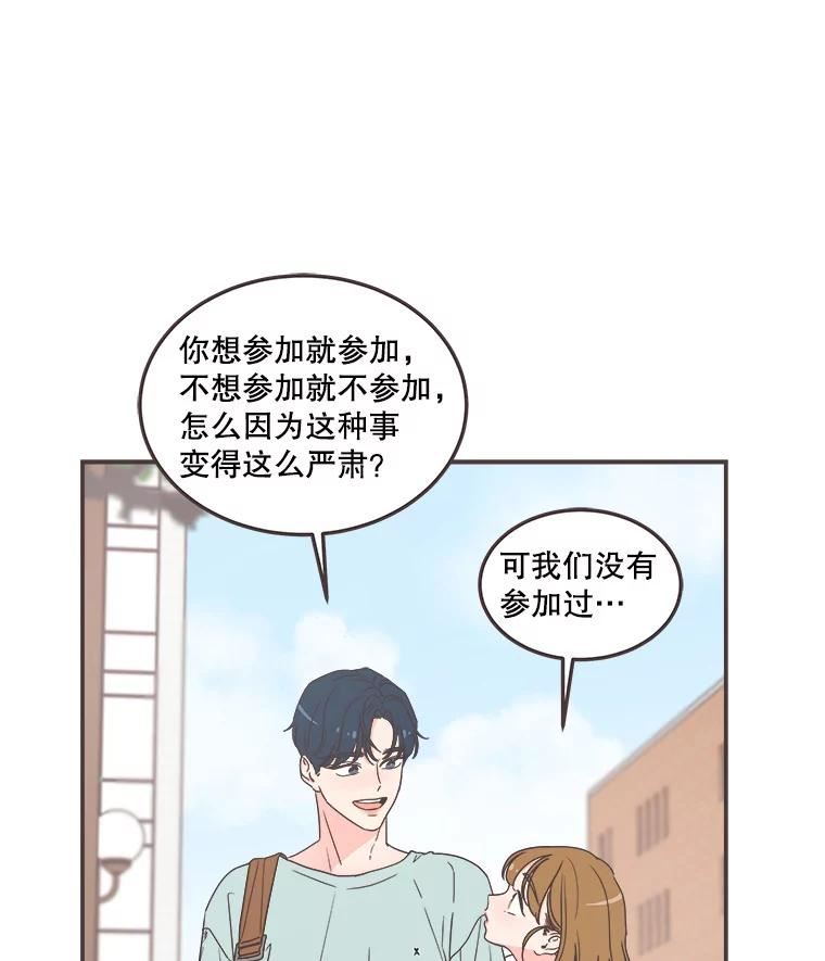 取向狙击的她漫画,135.结束秘密恋爱51图