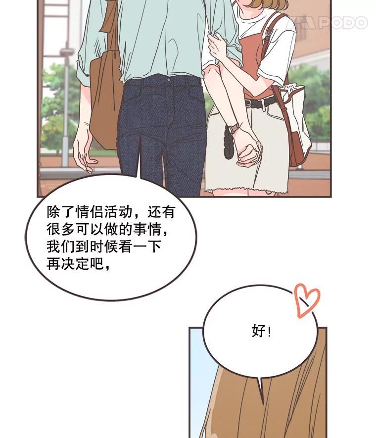 取向狙击的她漫画,135.结束秘密恋爱52图