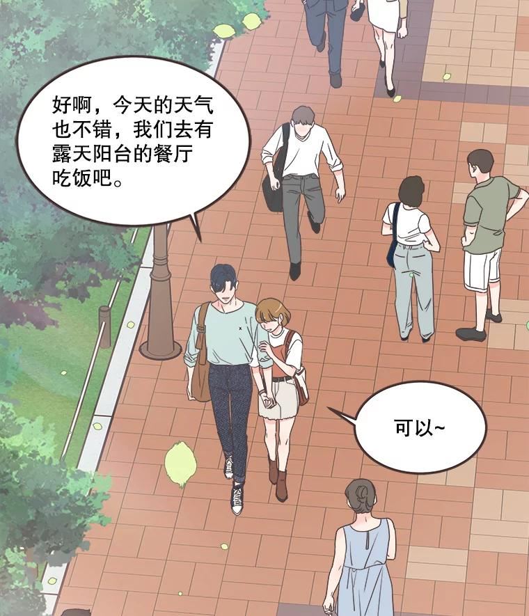 取向狙击的她漫画,135.结束秘密恋爱54图