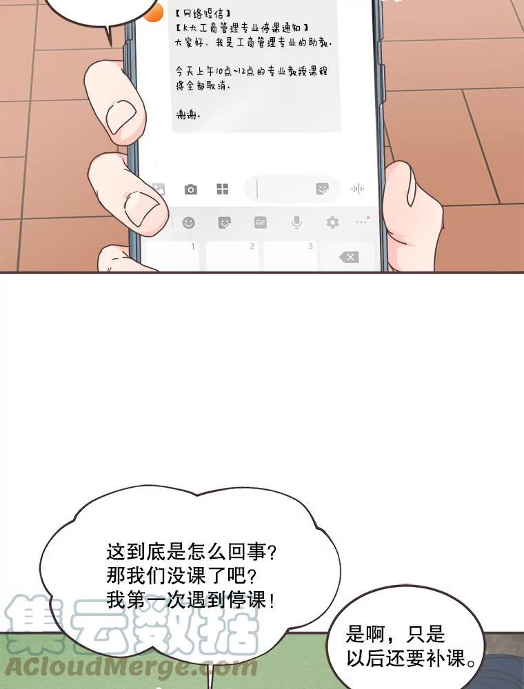 取向狙击的她漫画,135.结束秘密恋爱61图