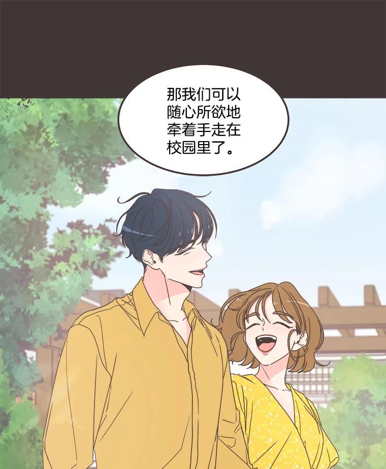 取向狙击的她漫画,135.结束秘密恋爱7图