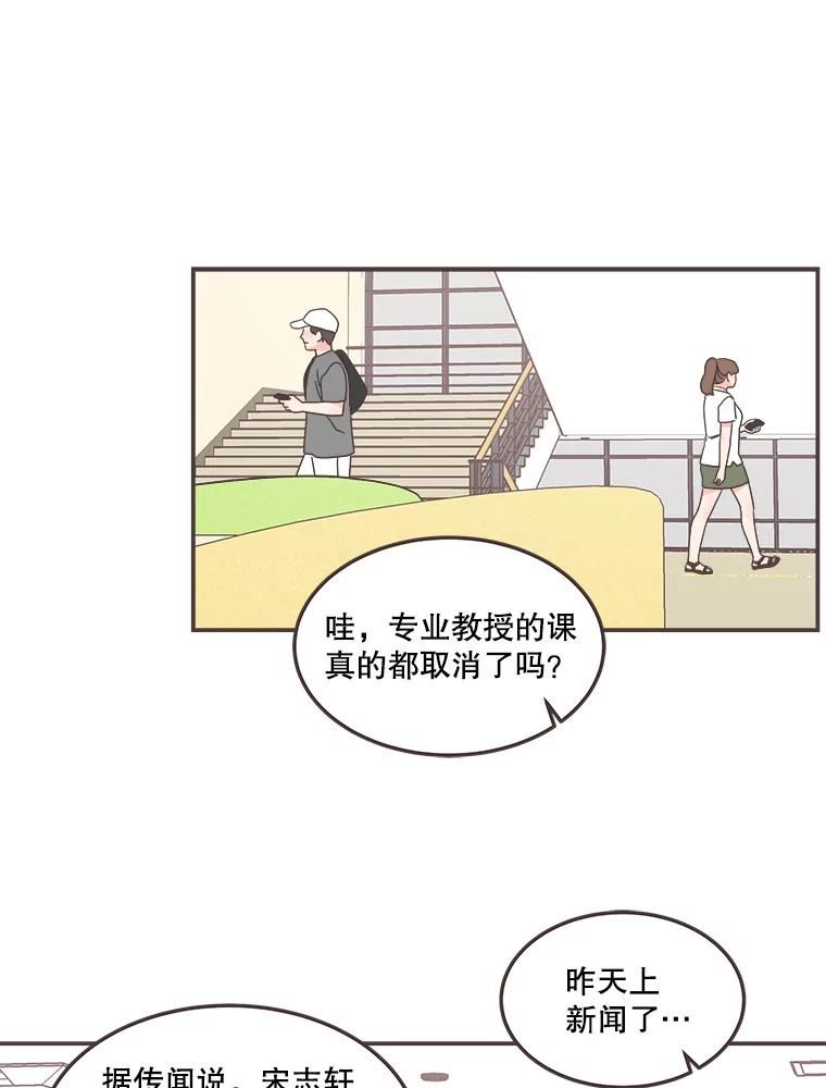 取向狙击的她漫画,135.结束秘密恋爱71图