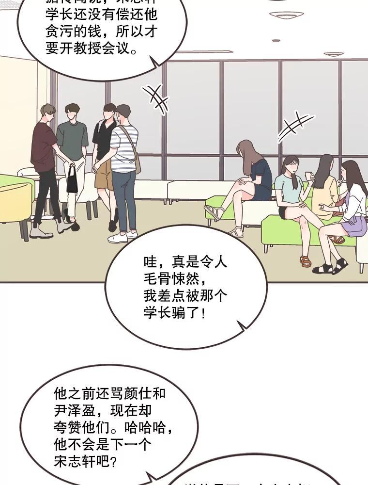 取向狙击的她漫画,135.结束秘密恋爱72图