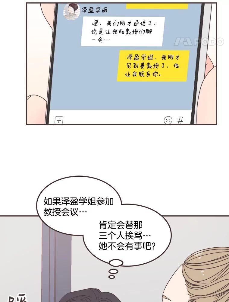 取向狙击的她漫画,135.结束秘密恋爱74图