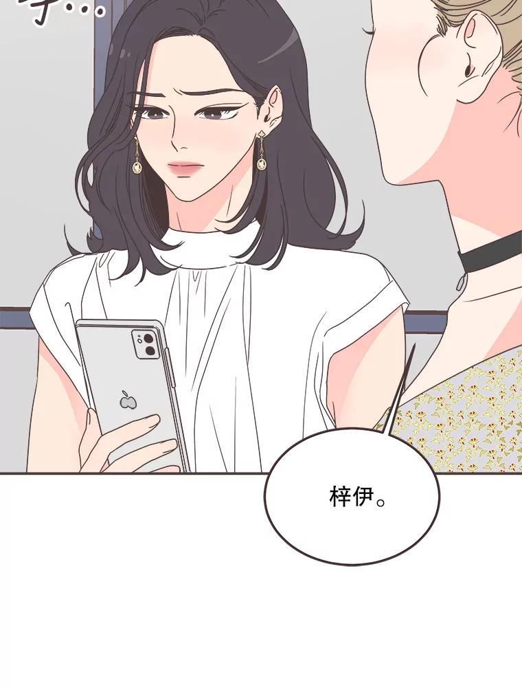 取向狙击的她漫画,135.结束秘密恋爱75图