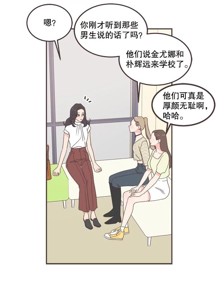 取向狙击的她漫画,135.结束秘密恋爱76图